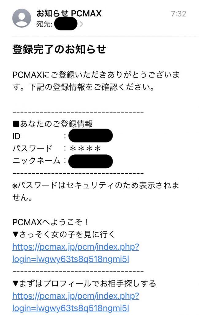 PCMAX 登録完了